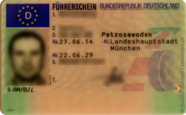 Немецкое водительское удостоверение
