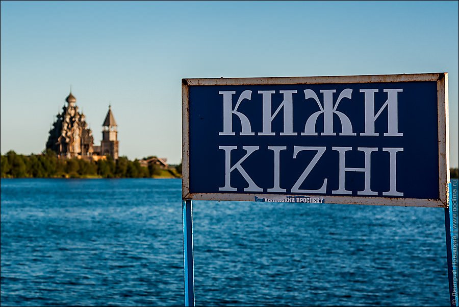 Кижи / Kizhi