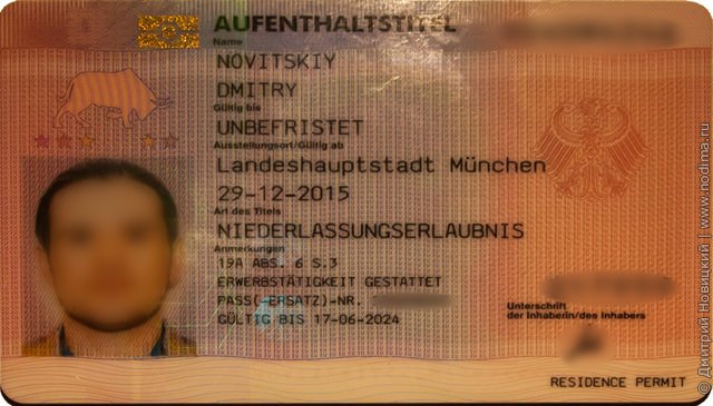 Niederlassungserlaubnis (ПМЖ в Германии)